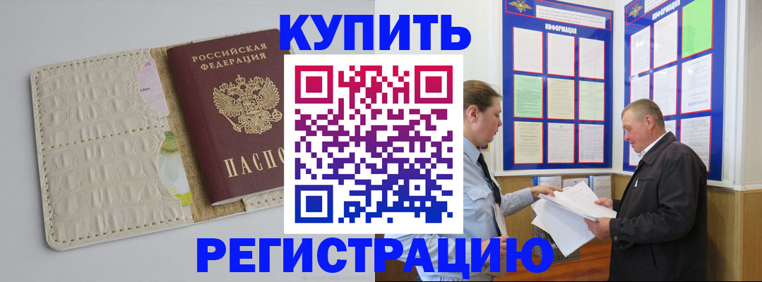 временная регистрация надежно в Белой Калитве
