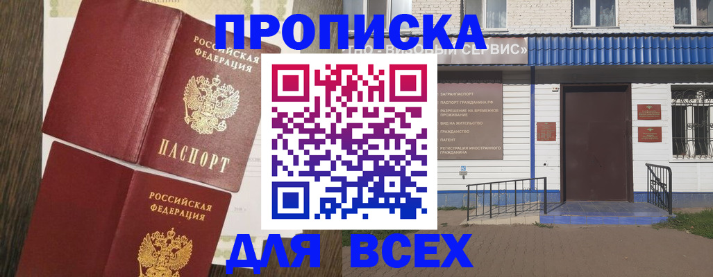 прописка от собственника в Белой Калитве