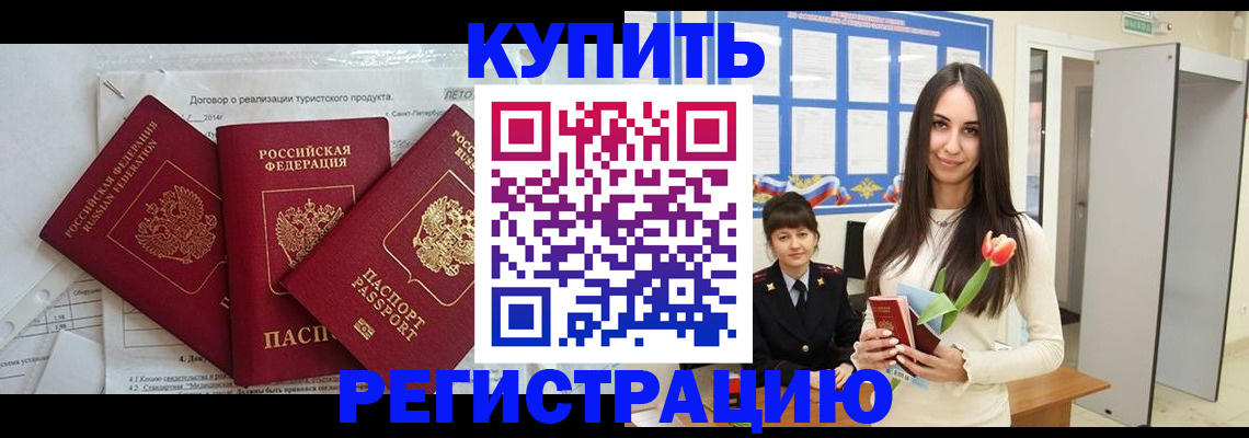прописка для военкомата в Белой Калитве