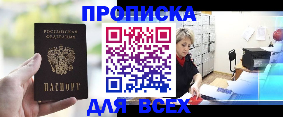 прописка от собственника в Белой Калитве