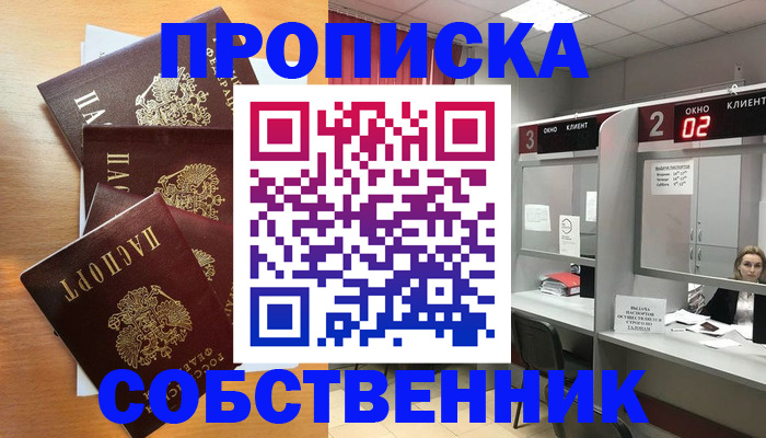 временная прописка в Белой Калитве