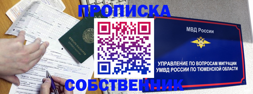 прописка в квартире в Белой Калитве